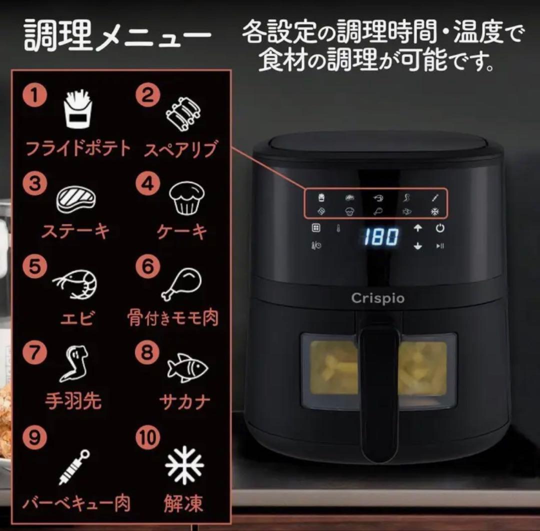 新品 Crispio ノンフライヤー 4.5L 大容量 レシピ集 紙トレー付き