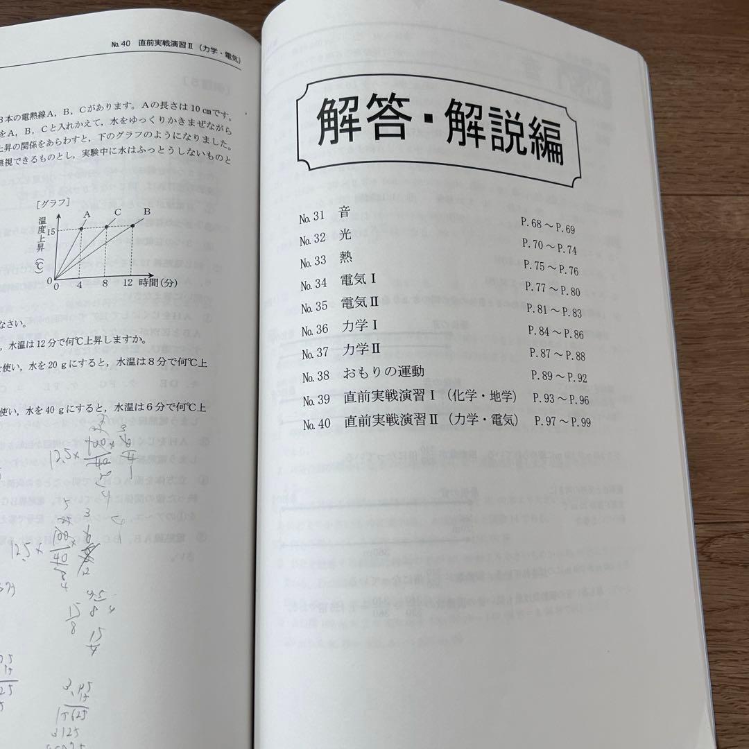 浜学園小6理科 最高レベル特訓問題集 4冊セット