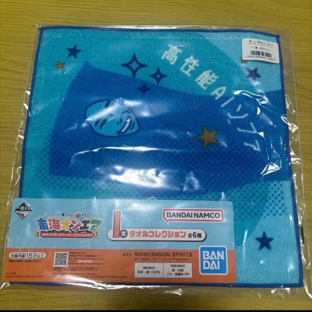 一番くじ 東海オンエア 3回もやらせてもらっちゃっていいんすか！？ H賞I賞K賞