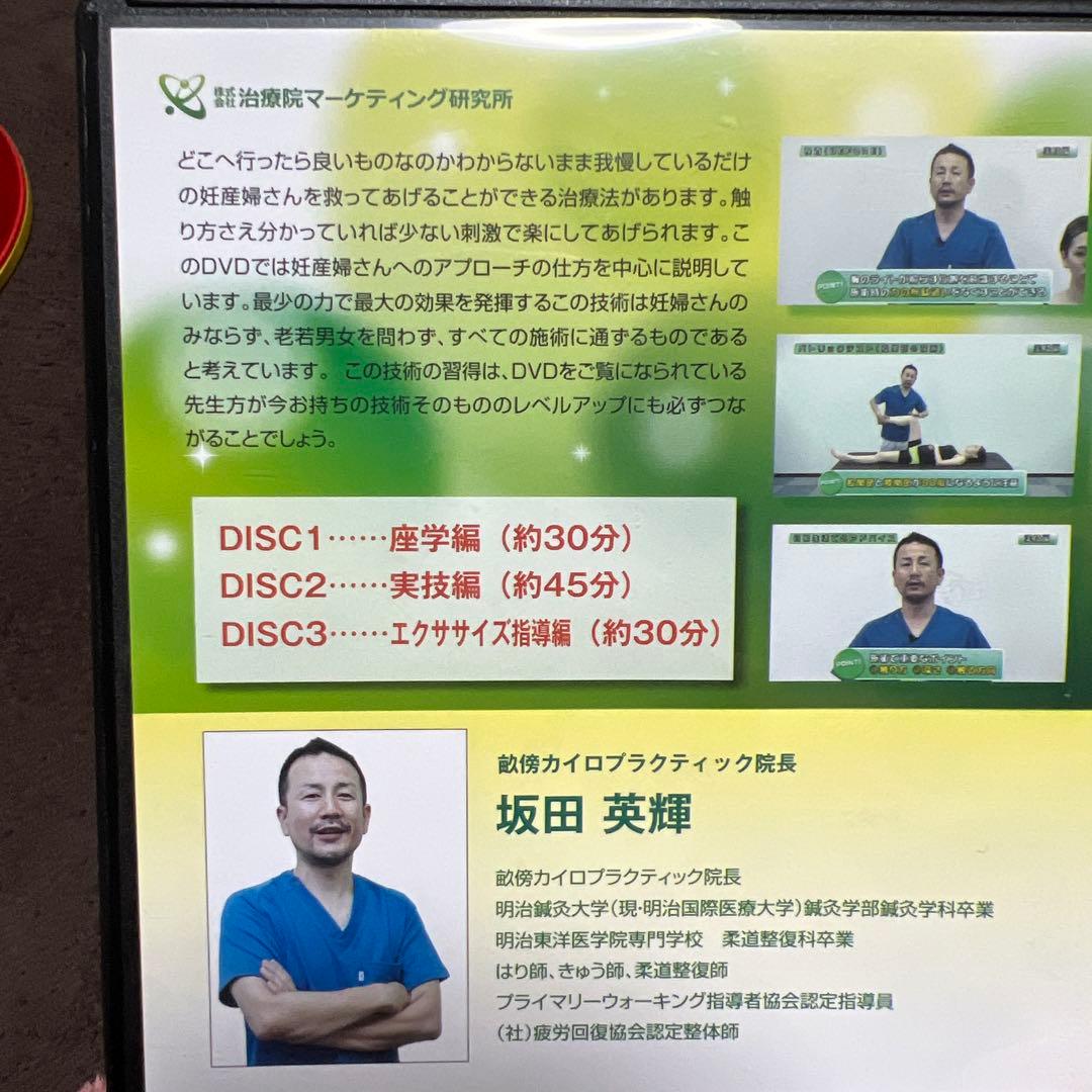 妊婦婦への施術完全マニュアル DVDセット