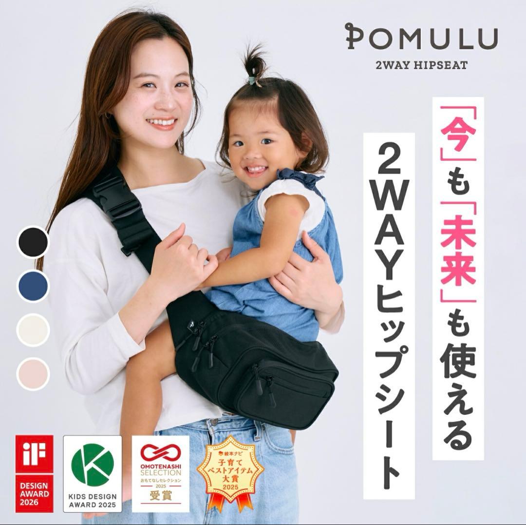 ポムル　ヒップシート ショルダーバッグ 2WAY