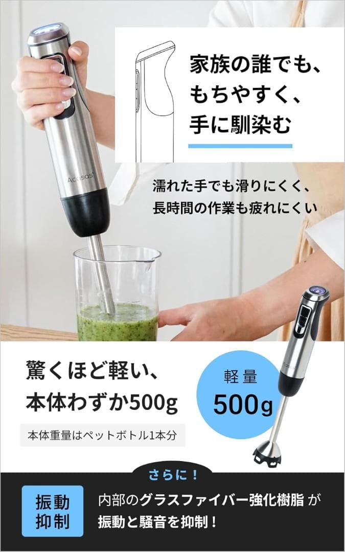 Acasas+ コードレス ハンドブレンダー 【離乳食対応】