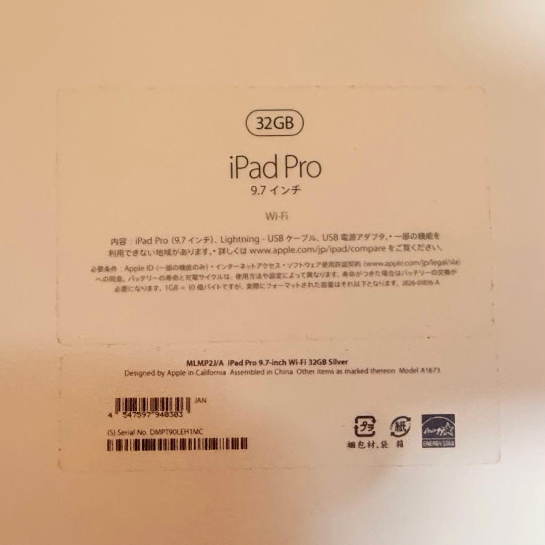 iPad Pro 9.7インチ 32GB Wi-Fiモデルおまけ付き