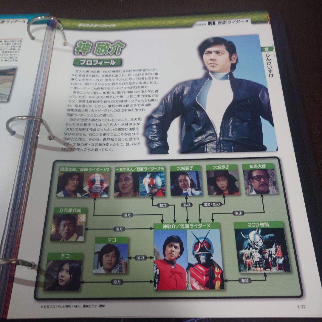仮面ライダー OFFICIAL DATA エックス 特集