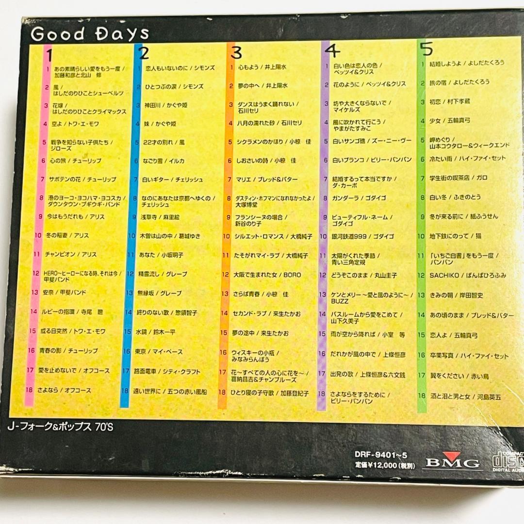 【残り1点】1970年代 懐メロ J-フォーク＆ポップス CD5枚セット 歌謡曲
