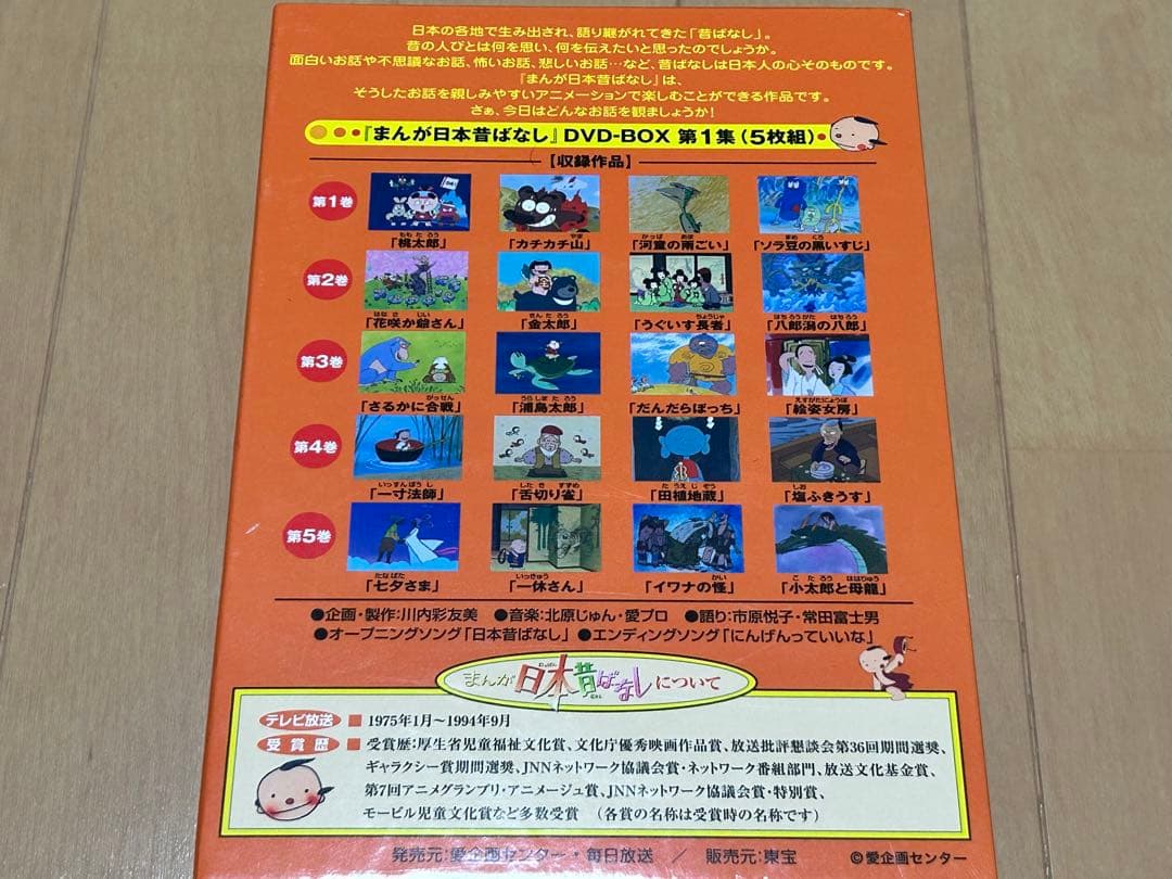 ☆美品☆まんが日本昔ばなし☆昔話 DVD-BOX 第1集 第2集1〜10巻セット