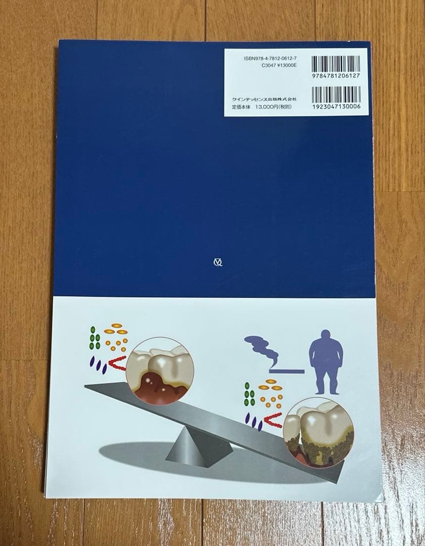 【裁断済】GPとDHのためのペリオドントロジー