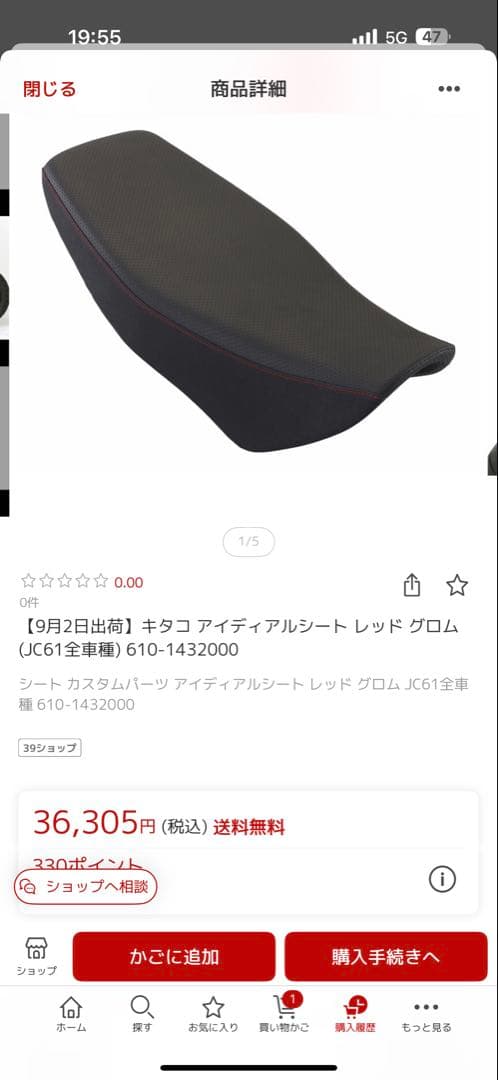 キタコ アイディアルシート レッド グロム 610-1432000