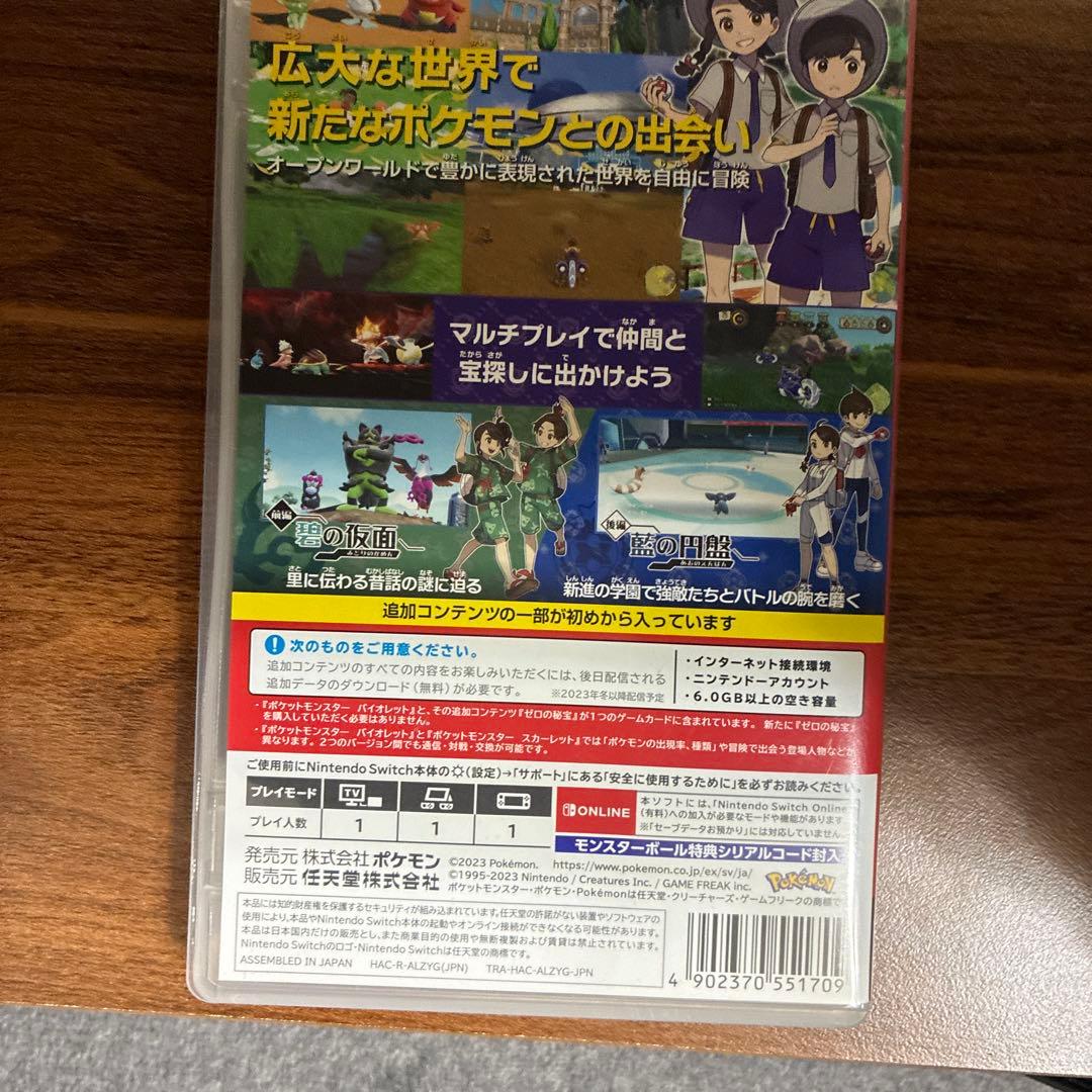 ポケットモンスターバイオレットソフト＋追加コンテンツ　ゼロの秘宝