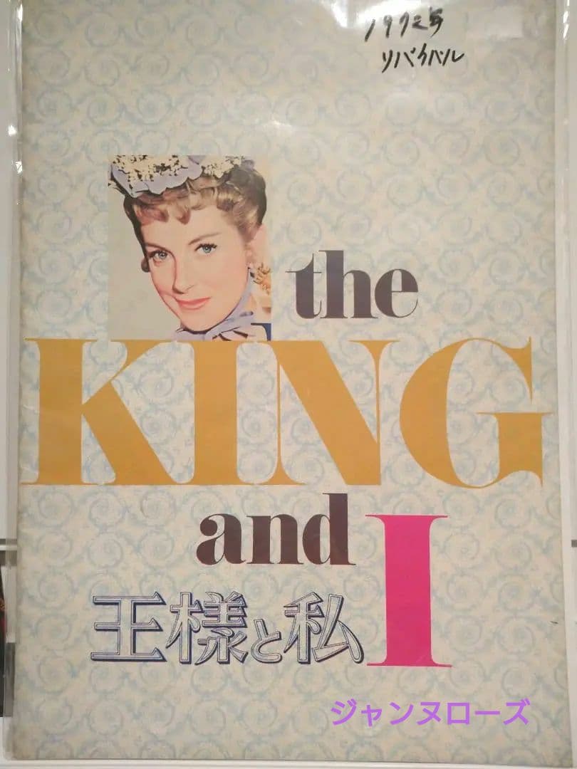 映画のパンフレット　　　　「ローマの休日」 「ティファニーで朝食を」「王と私」