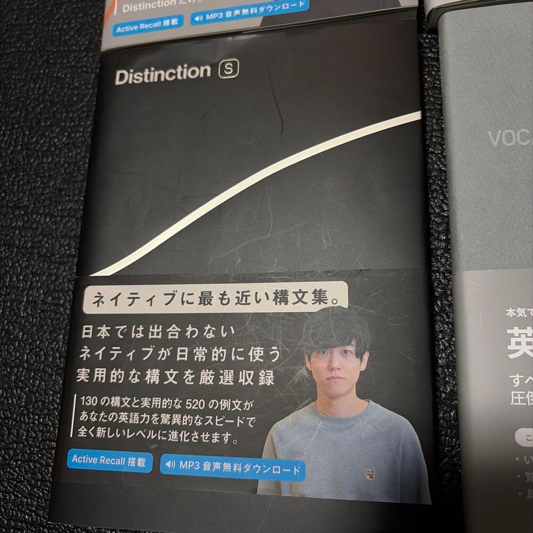 Distinction セット　英単語学習本