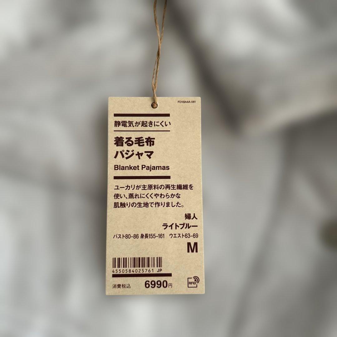 値下げ無印良品 MUJI 新品未使用　着る毛布 パジャマ Mサイズ ライトブルー
