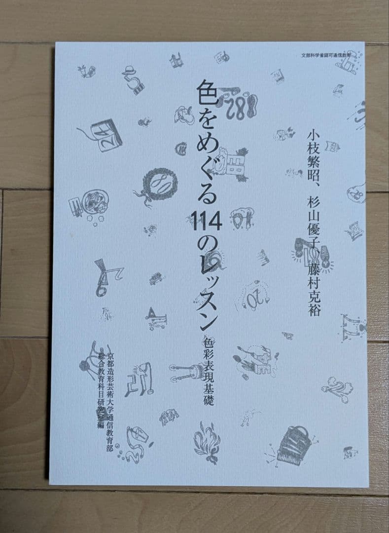 京都芸術大学 通信教育部 空間演出デザイン 参考書 テキスト 18冊セット