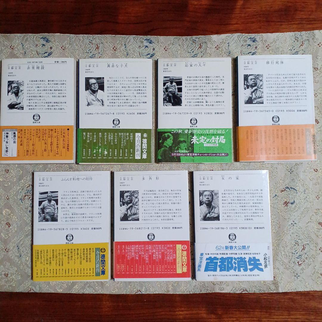 日影丈吉徳間文庫7冊セットです。
