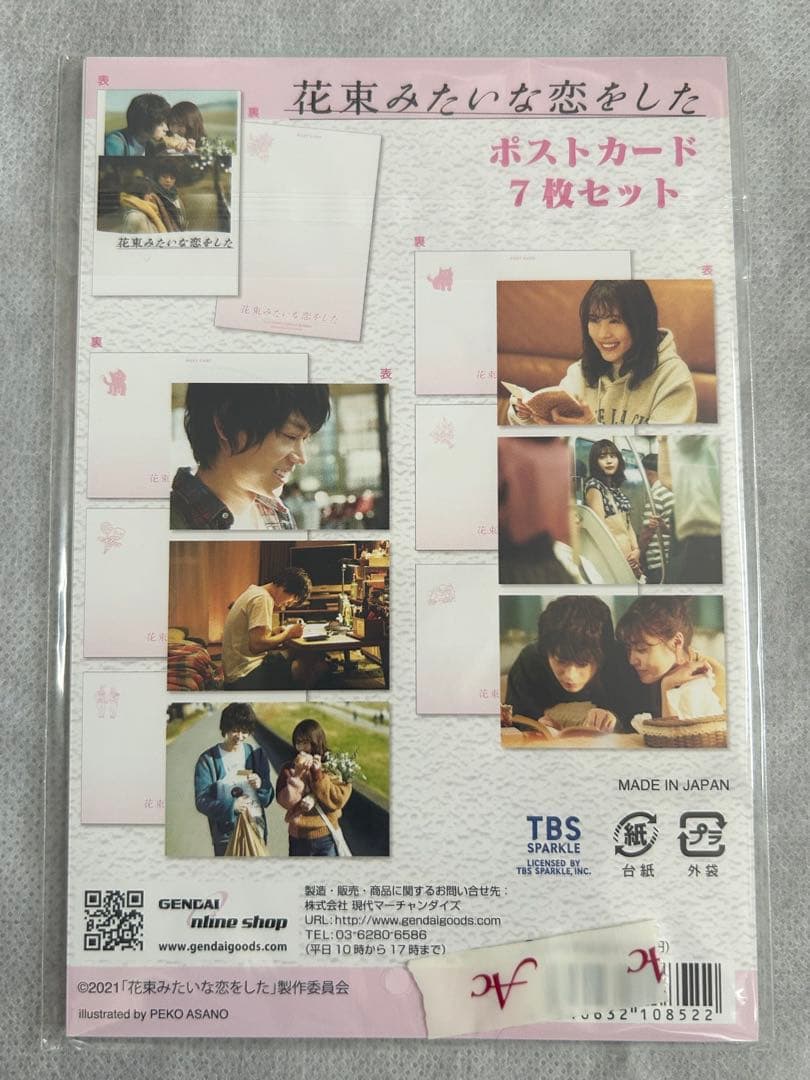 菅田将暉・有村架純主演　映画花束みたいな恋をしたBlu-ray /ポストカード