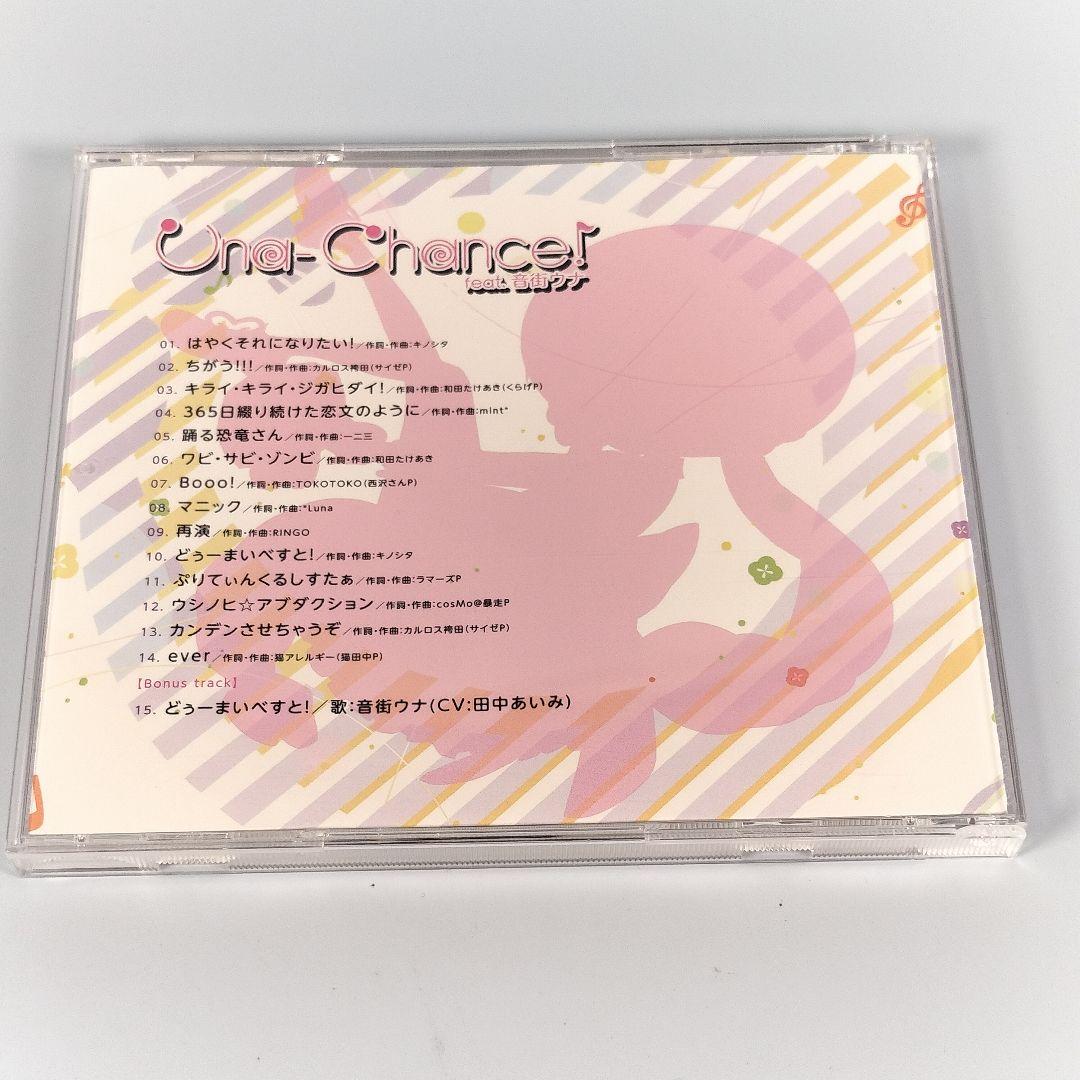 Una-Chance! feat.音街ウナ　アクリルキーホルダー付き