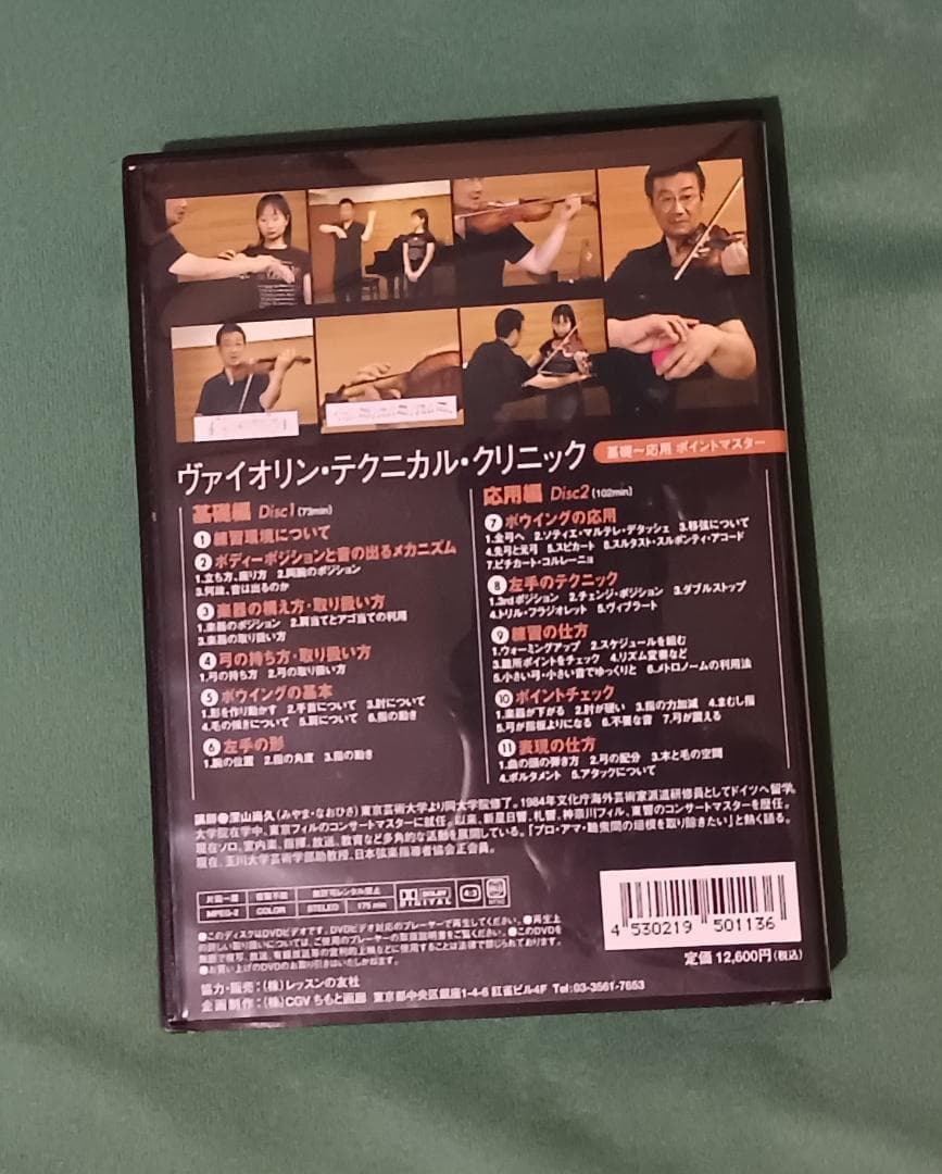 【中古】DVD 深山尚久 ヴァイオリン テクニカル・クリニック