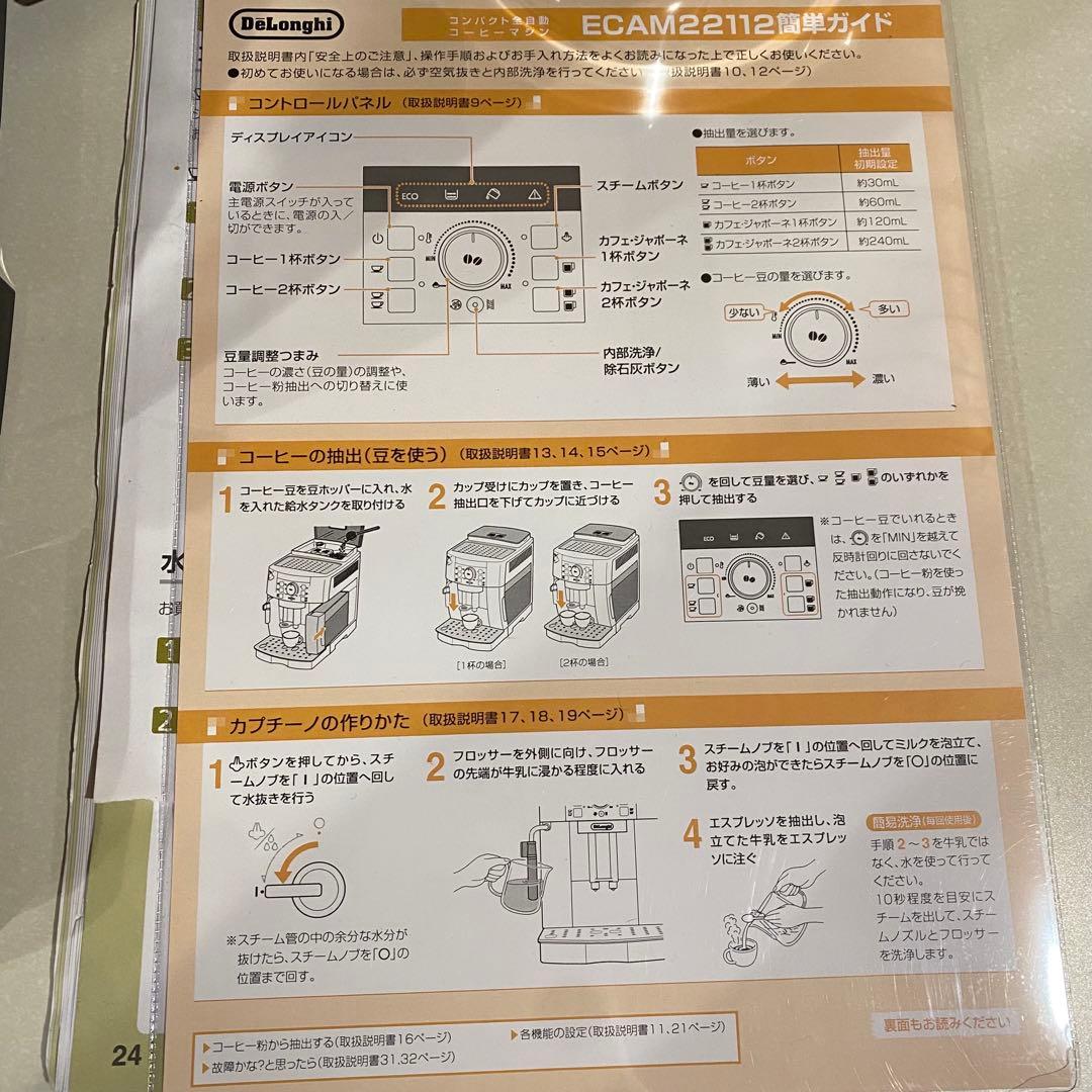 デロンギ マグニフィカS DeLonghi ECAM22112