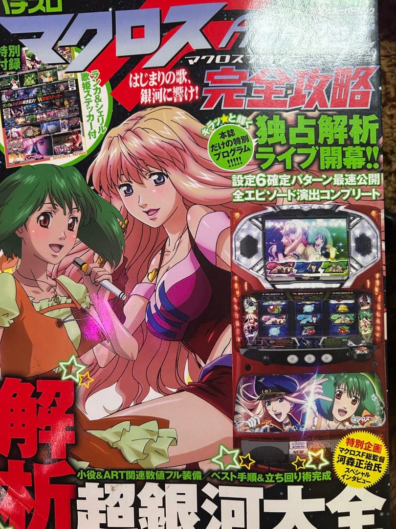 マクロスフロンティア　はじまりの歌、銀河に響け