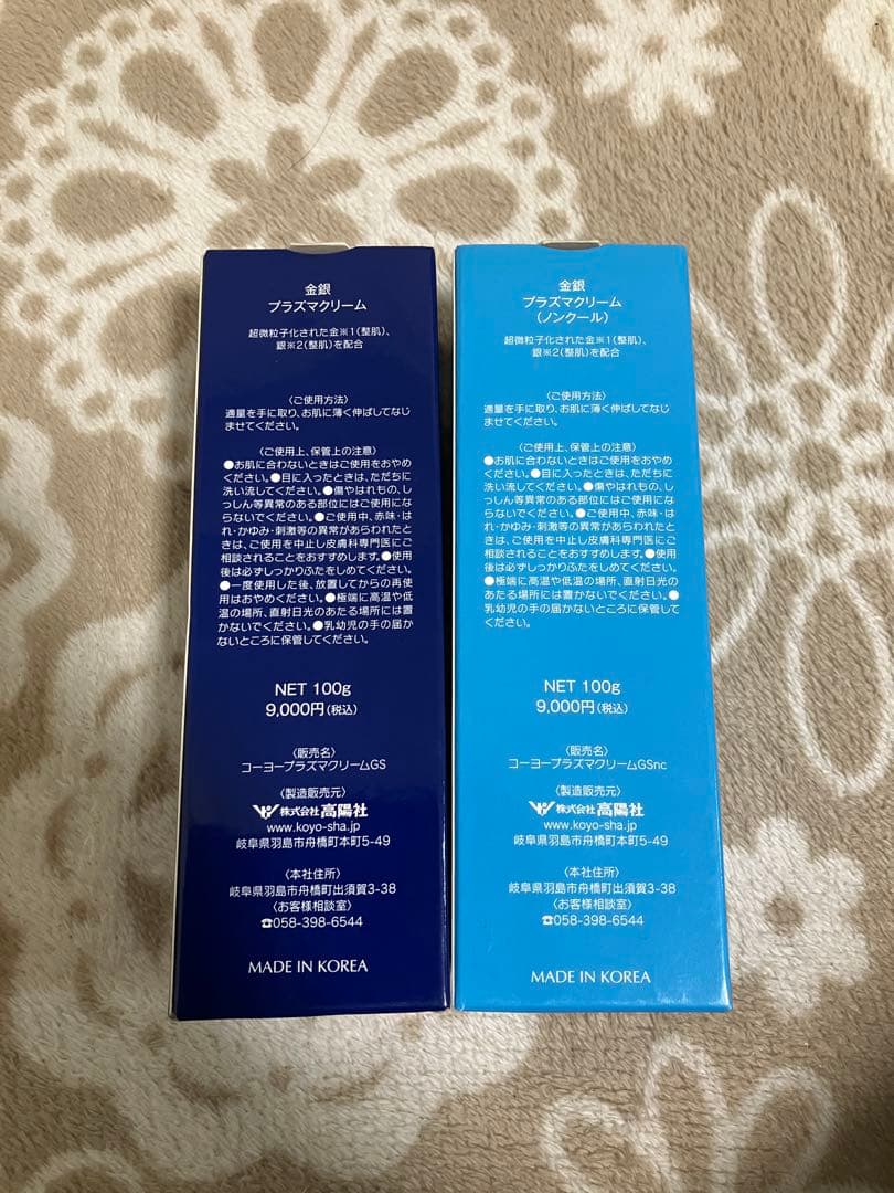 【未使用品】プラズマクリーム 金銀 各100g