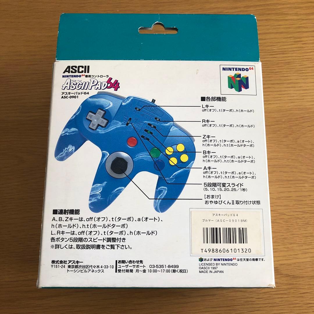連射機能付き　Nintendo64 コントローラー　青色　アスキーパッド64