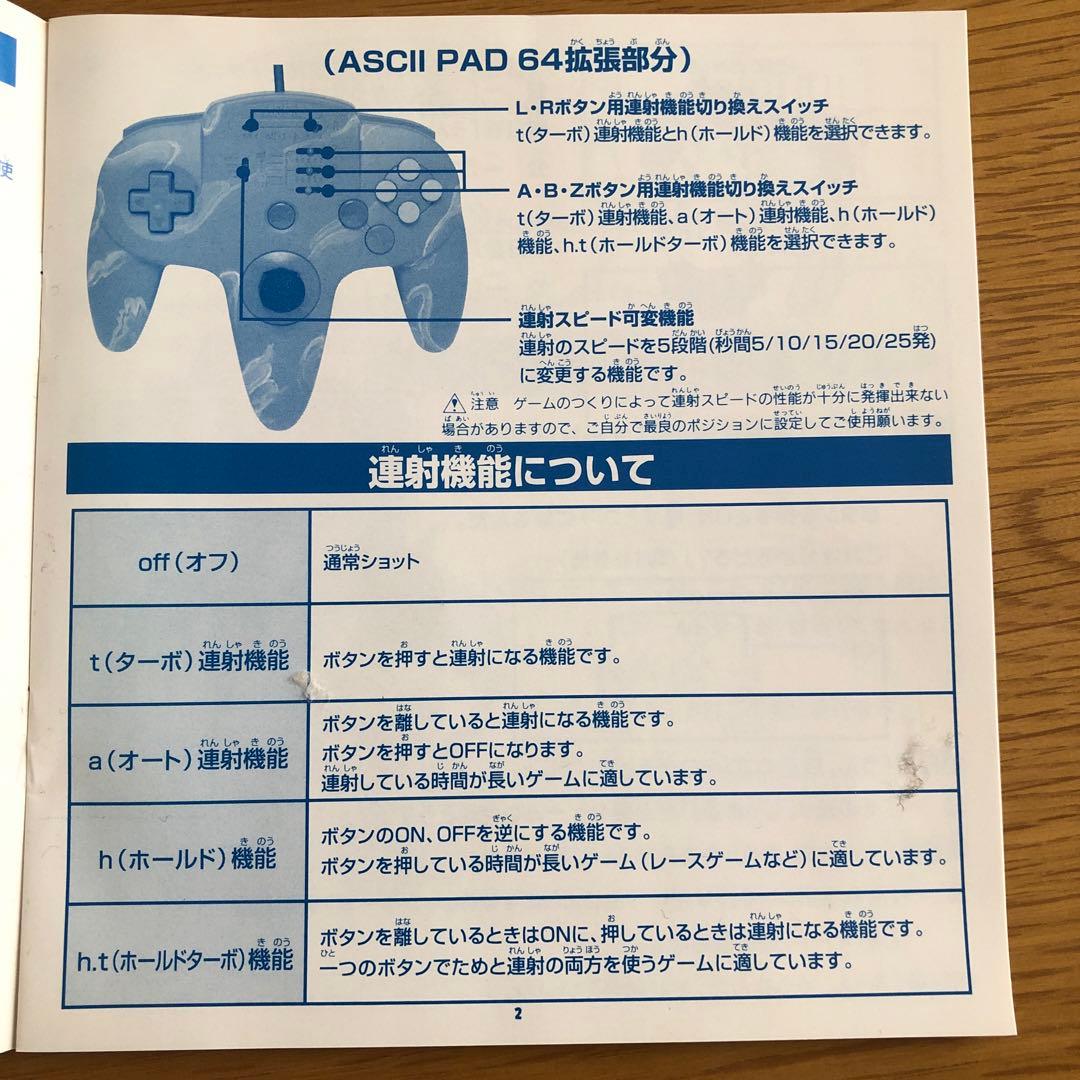 連射機能付き　Nintendo64 コントローラー　青色　アスキーパッド64