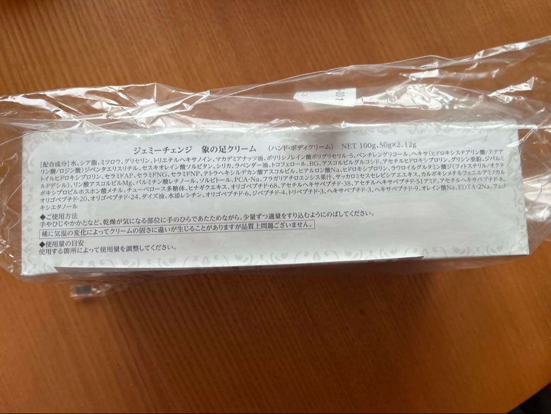 ★新品★ ジェミーチェンジ 象の足クリーム セット