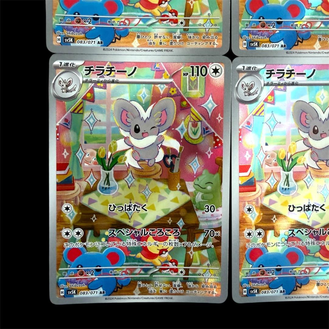 ポケモンカードゲーム【チラーミィ＆チラチーノ】8枚(各4枚)Set