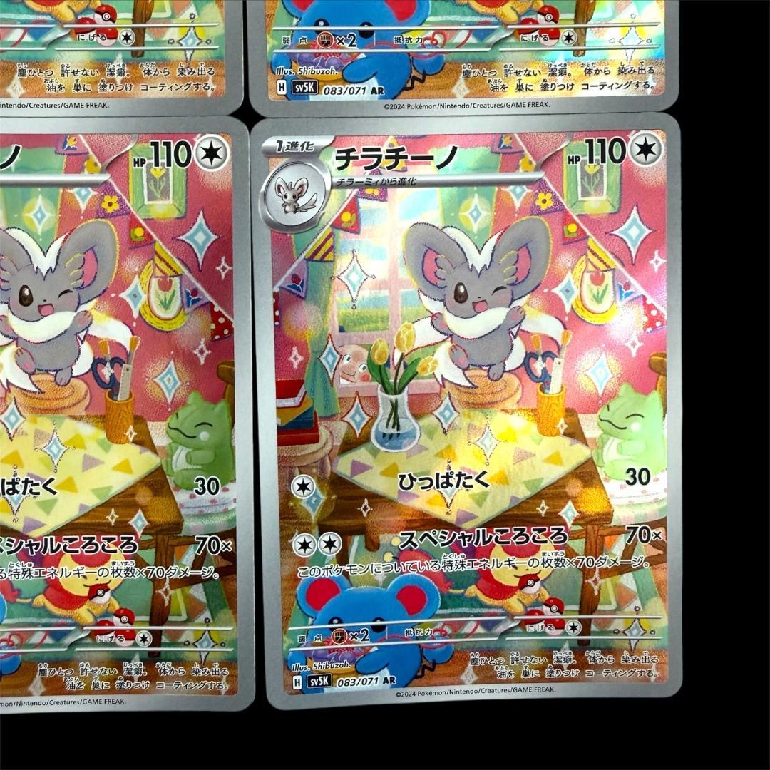 ポケモンカードゲーム【チラーミィ＆チラチーノ】8枚(各4枚)Set