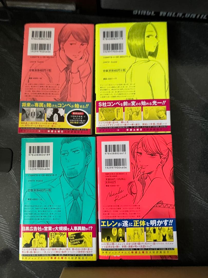 【中古】左ききのエレン ジャンプ+版 全巻セット 未裁断 初版 帯あり