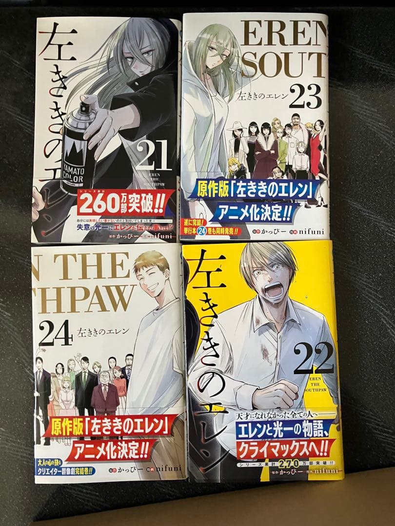 【中古】左ききのエレン ジャンプ+版 全巻セット 未裁断 初版 帯あり