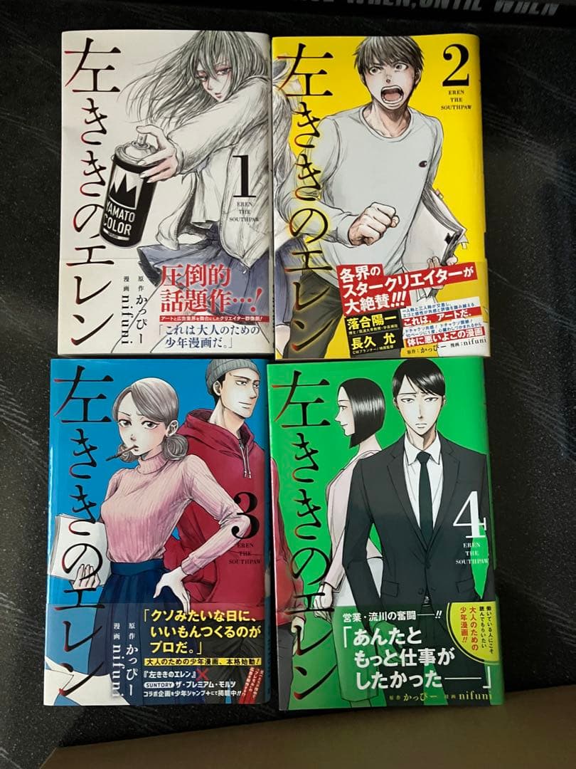 【中古】左ききのエレン ジャンプ+版 全巻セット 未裁断 初版 帯あり