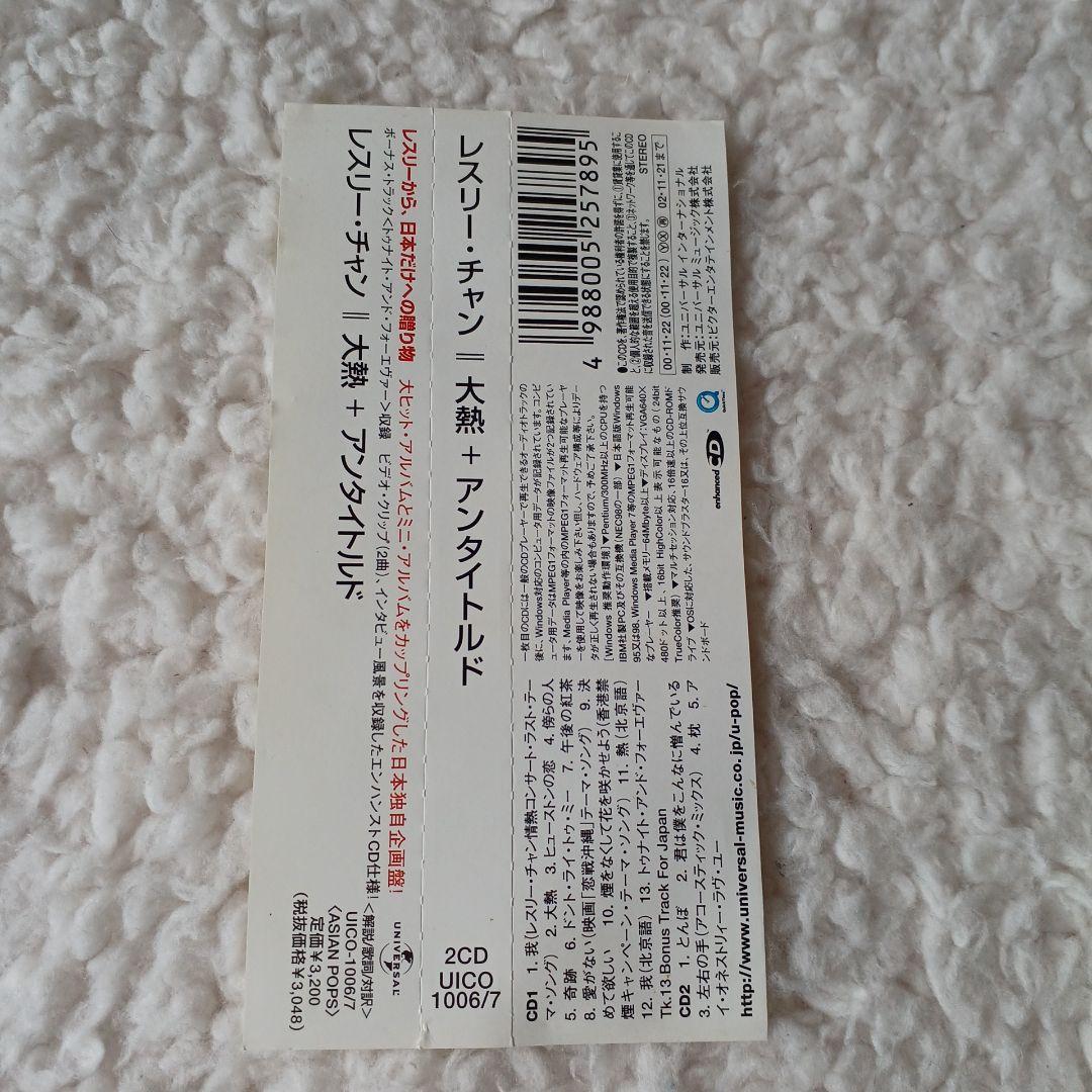 帯付き　希少廃盤　張國栄　レスリーチャン　大熱　国内日本盤　CD