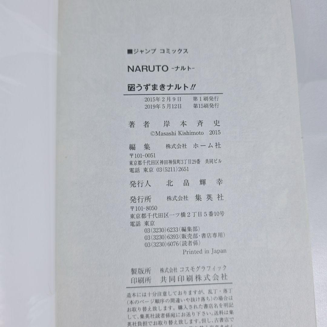 NARUTO 全72巻セット[完] 美品 全巻透明ブックカバー付き/N02