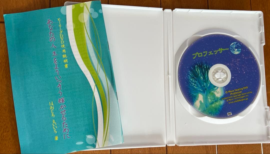 coconi ヒーリングDVD プロフェッサー