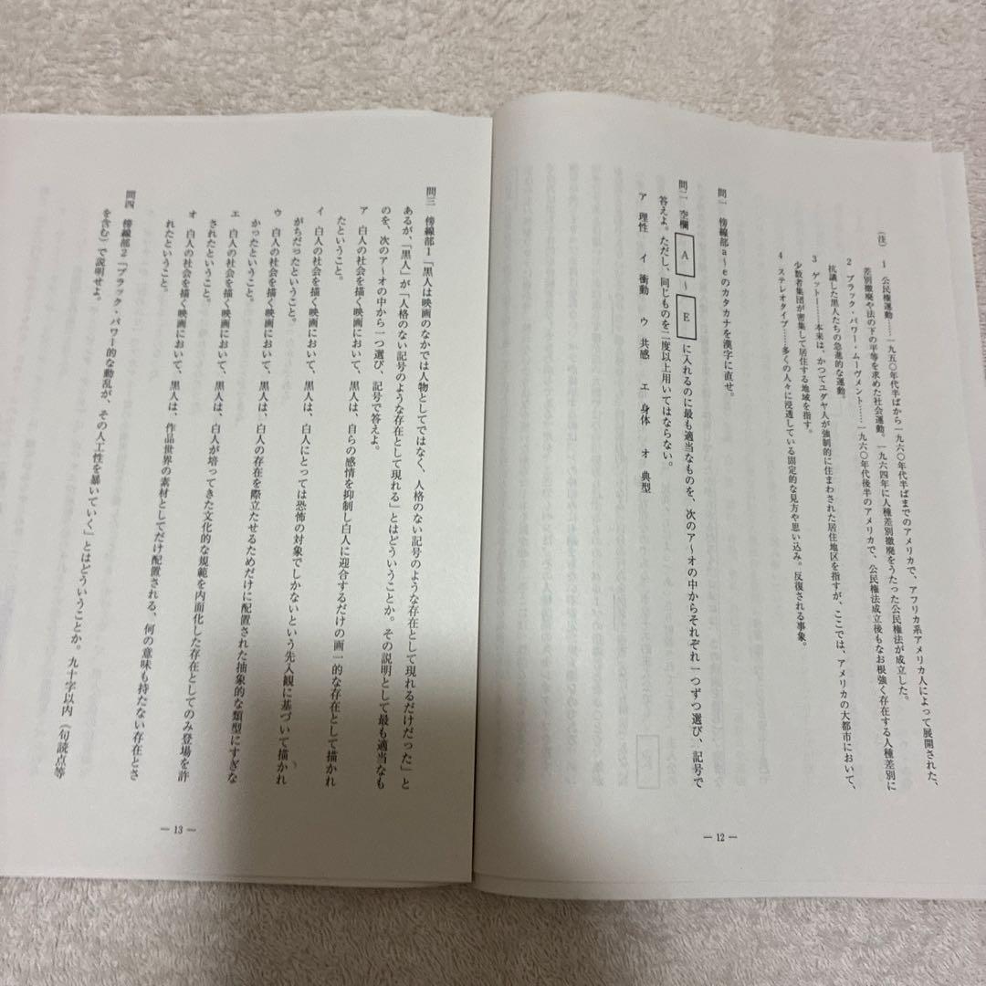 【未使用】高校3年生 2024年度 第3回 全統記述模試 河合塾
