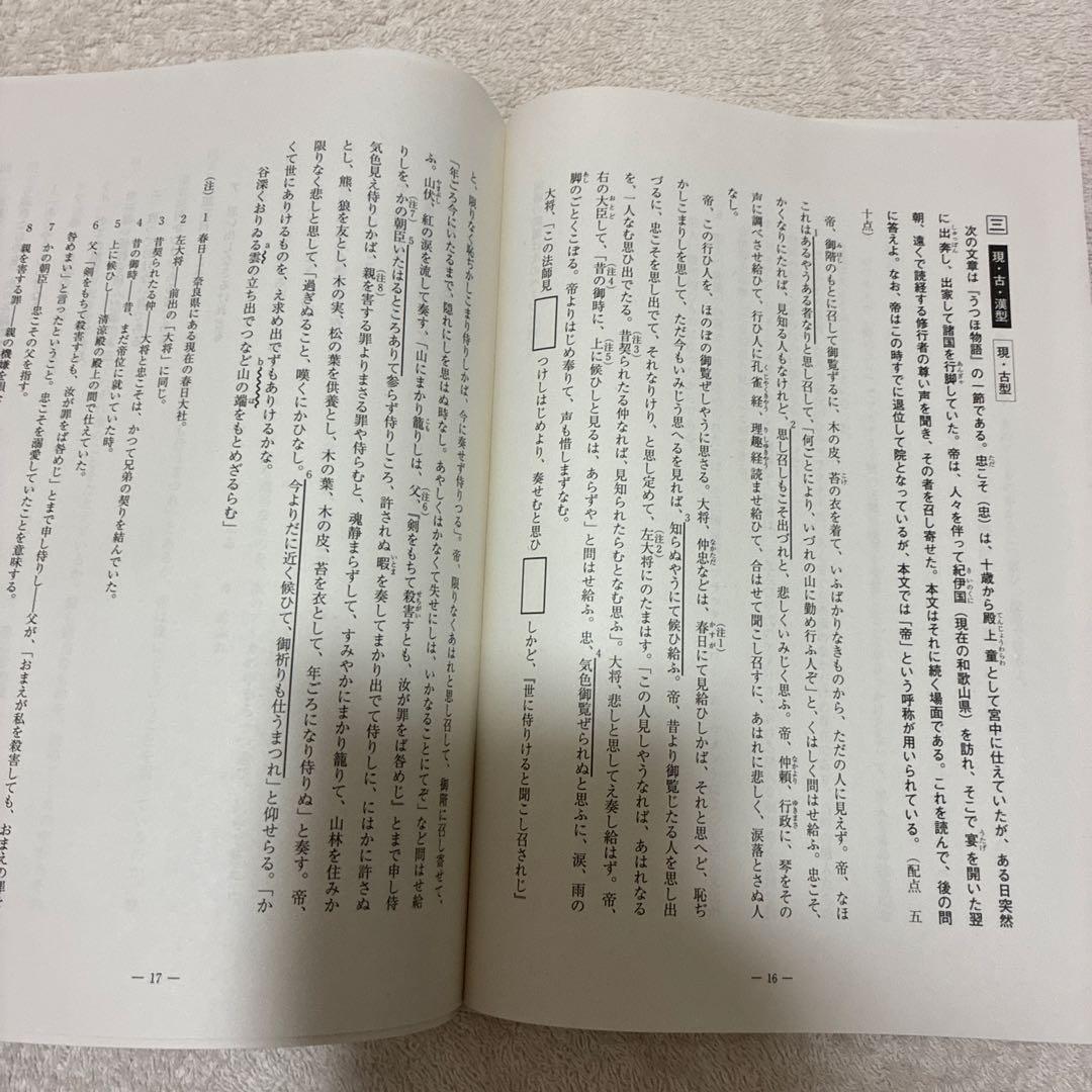 【未使用】高校3年生 2024年度 第3回 全統記述模試 河合塾