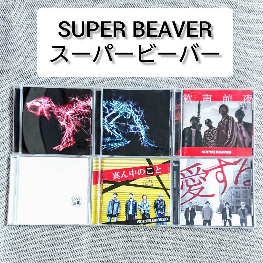 「愛する」「歓声前夜」「27」他 CD 結婚式 BGM SUPER BEAVER