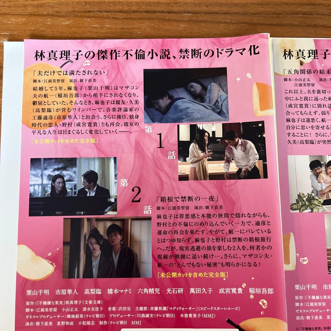 不機嫌な果実（2016） DVD 全4巻 全巻セット 市原隼人 栗山千明