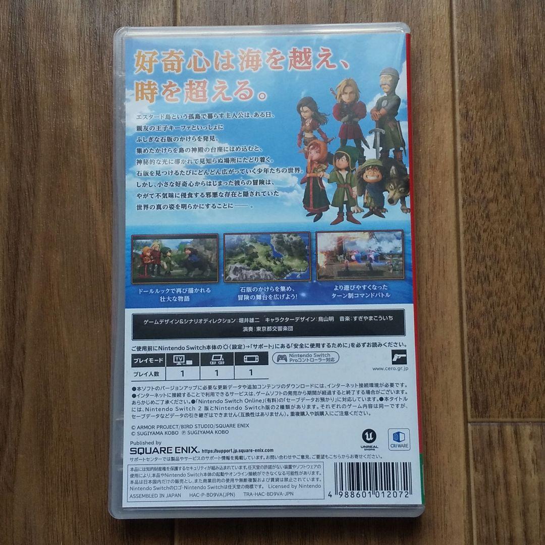 ドラゴンクエスト7 リイマジンド switch版