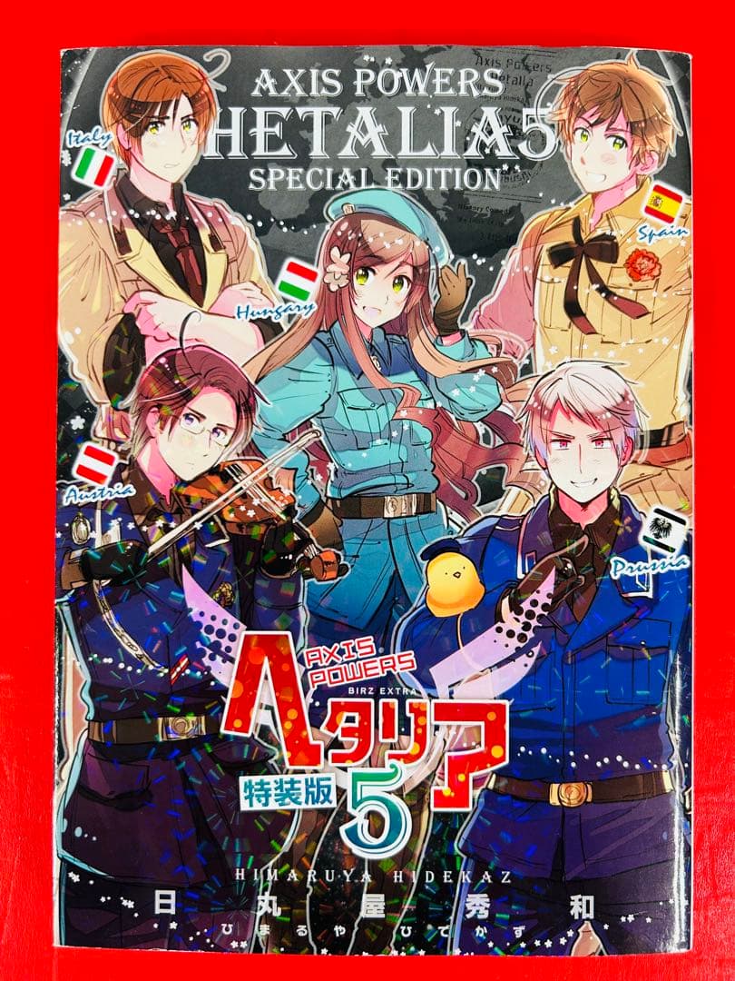 漫画コミック【ヘタリアAXIS POWERS1-6巻全巻完結セット】日丸屋秀和②