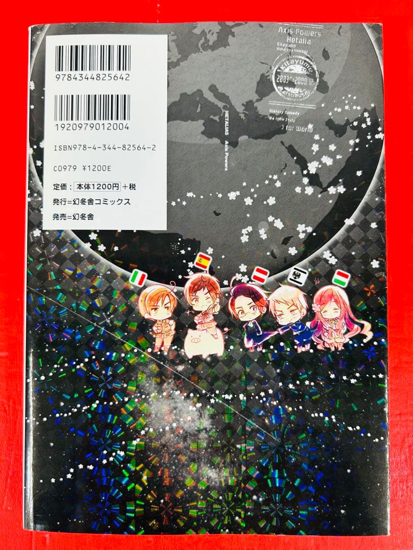 漫画コミック【ヘタリアAXIS POWERS1-6巻全巻完結セット】日丸屋秀和②