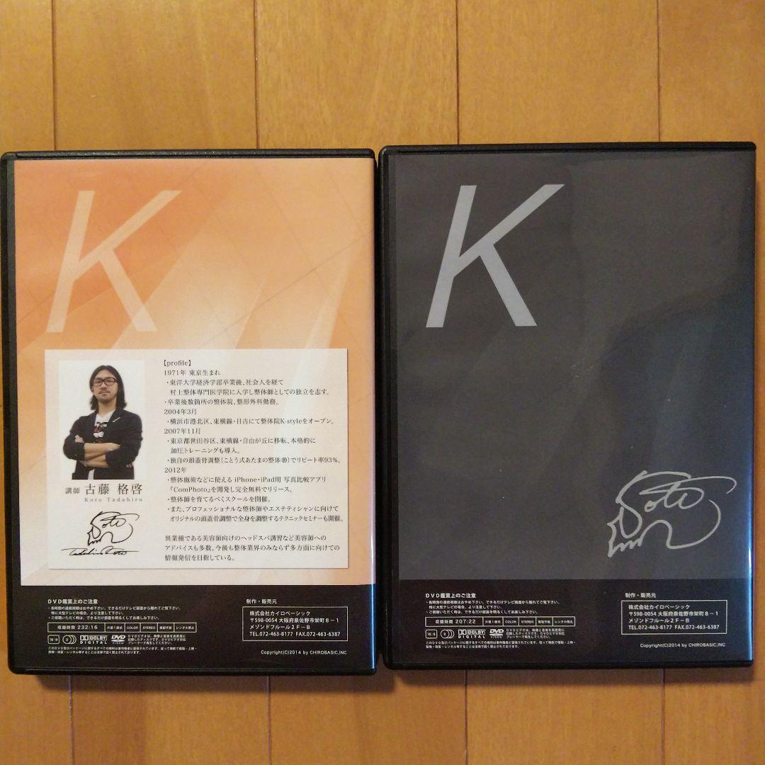 ことう式あたまの整体 セミナーDVD、臨床動画DVD＆施術解説DVD