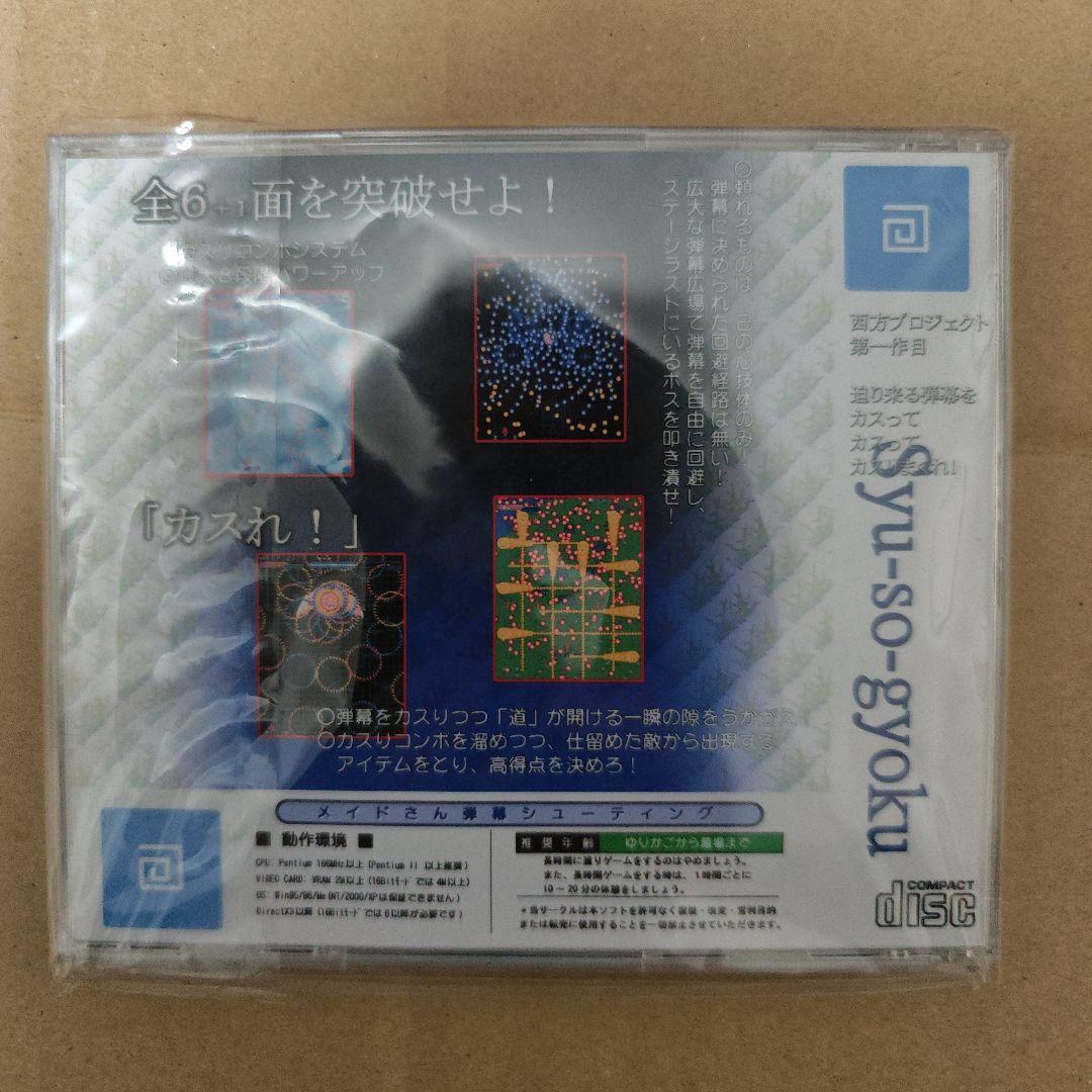 秋霜玉 西方プロジェクト シューティングゲーム
