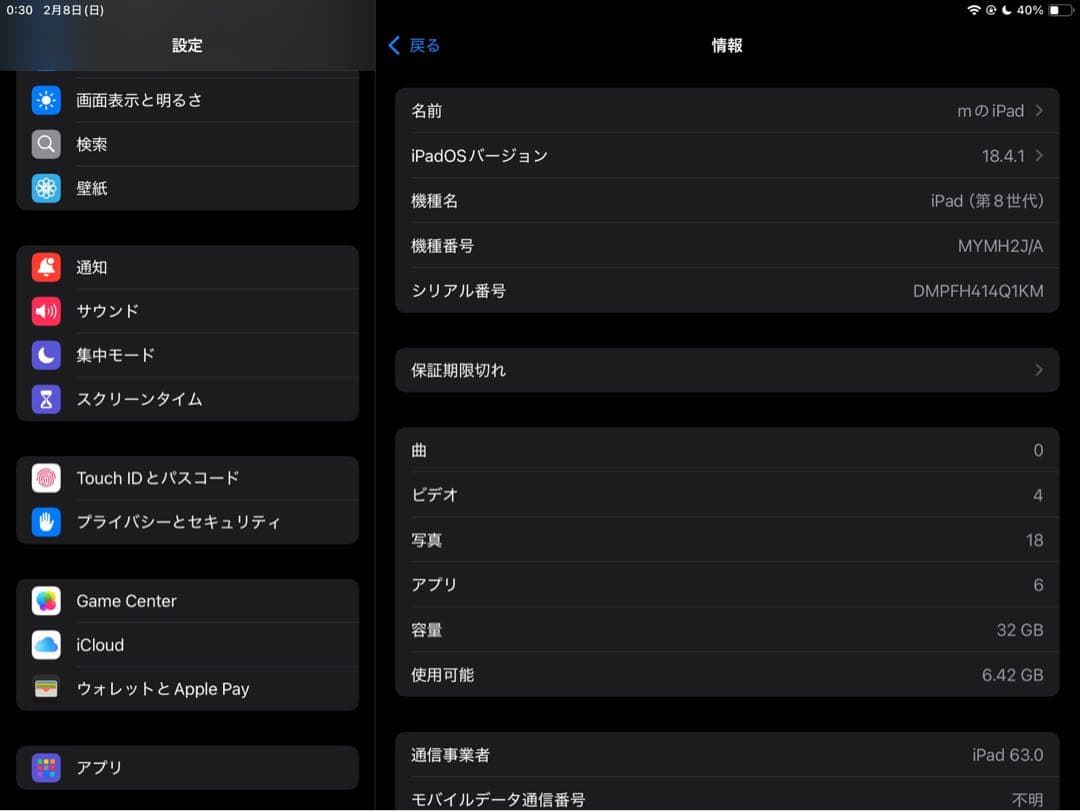 iPad第8世代 32GB