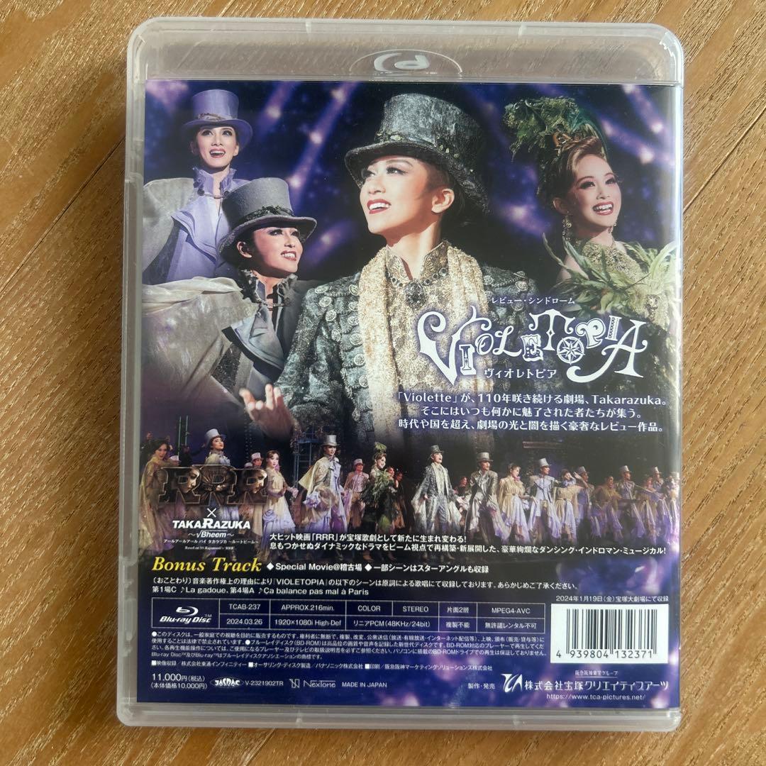 星組 宝塚大劇場公演 RRR ブルーレイ BluRay