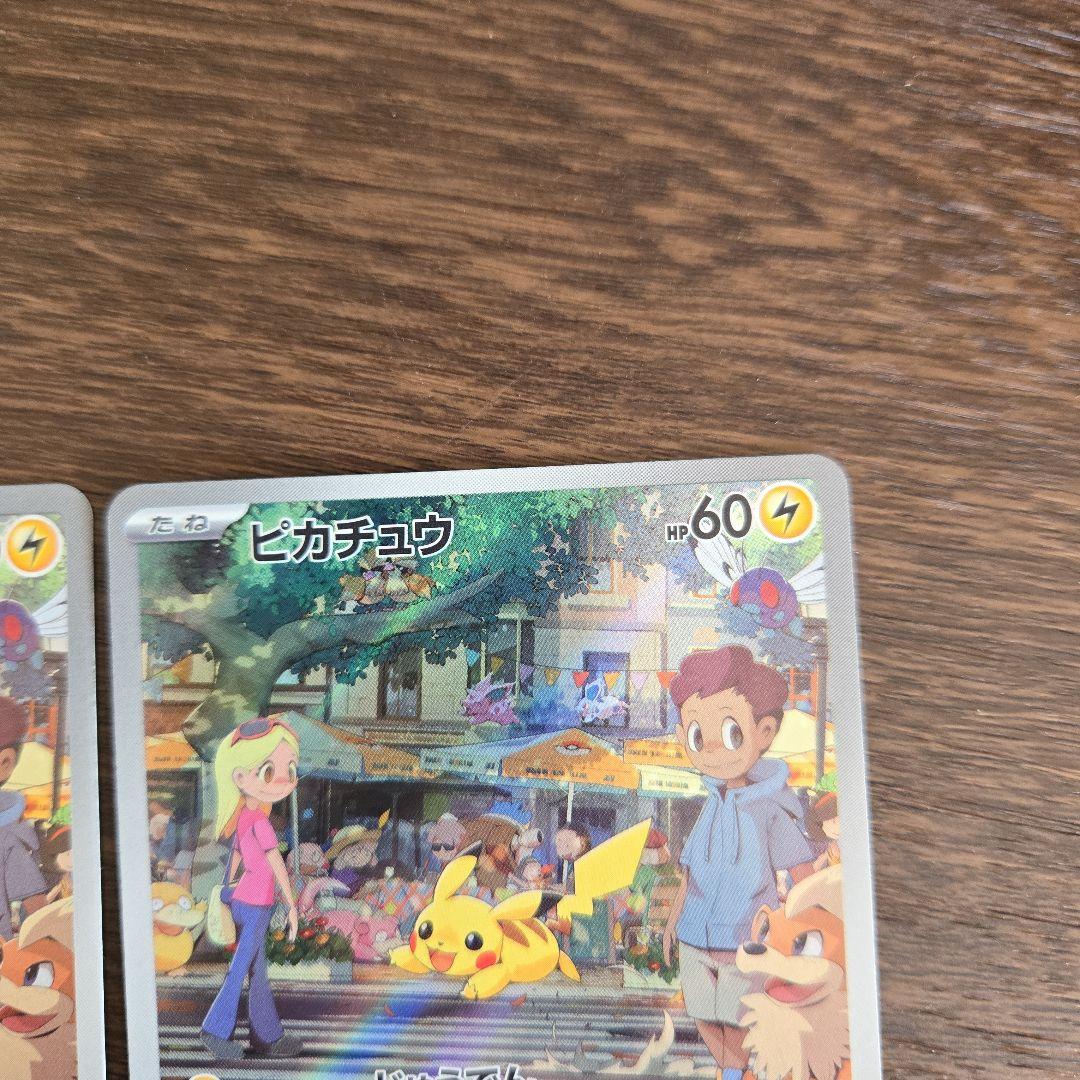 ポケモンカード　ピカチュウ AR 173/165