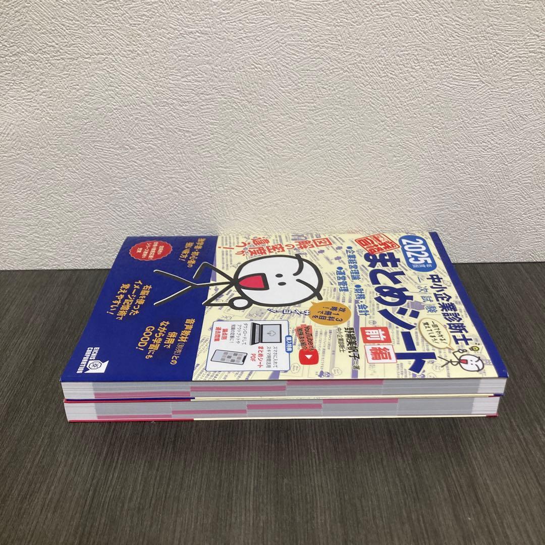中小企業診断士1次試験一発合格まとめシート〈前編〉企業経営理論、財務・会計、運…