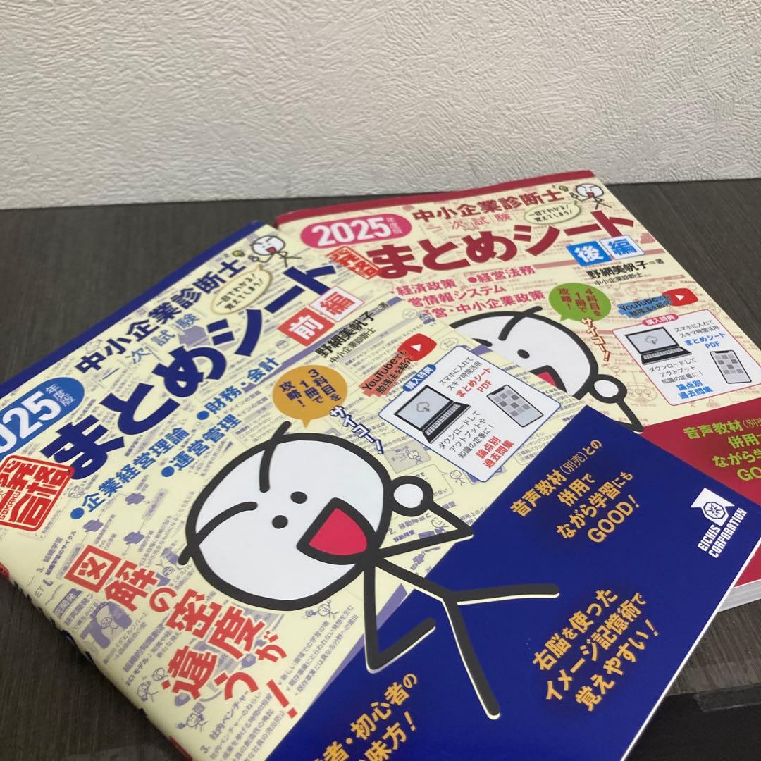 中小企業診断士1次試験一発合格まとめシート〈前編〉企業経営理論、財務・会計、運…