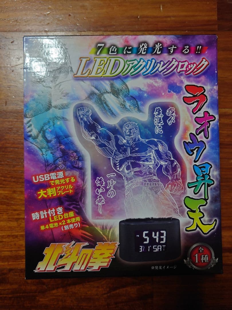北斗の拳色々セット